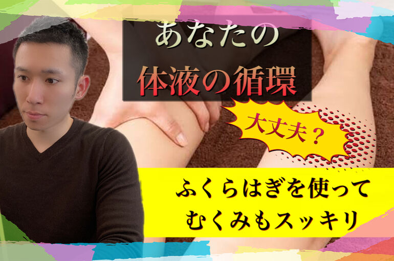 ふくらはぎ運動で血流がよくなるメカニズム トレーニングの結果やスタッフの日常などを紹介します 久留米市のジム Nick S Fitness